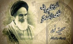 امر به معروف و نهی از منکر / تکلیف فردی / 001