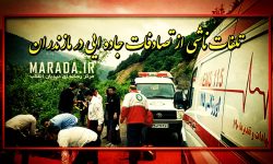 کاهش تلفات ناشی از تصادفات جاده ایی در مازندران