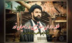 طلایه داران جهاد تبیین در راهیان نور