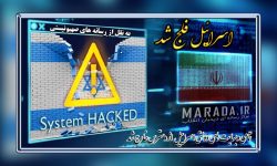 اسرائیل فلج شد