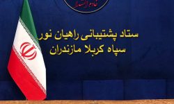 شهدا در آماده باش کامل