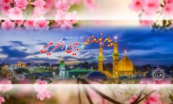 کربلا / بین الحرمین / تبریک نوروزی