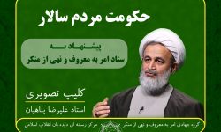 حاکمیت اسلامی در گروِ مردم سالاری