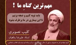 مهمترین گناه : علاقه به فردی زندگی کردن