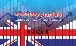 شکستن کمر خانواده های بریتانیایی زیر بار شرایط بد اقتصادی