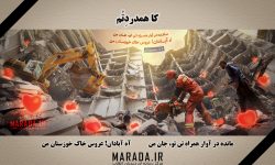 ایران در عزای آبادان گریست
