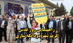 راهپیمایی روز قدس در فریم شهر