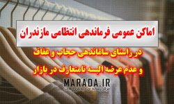 هم اندیشی با کسبه در راستای ساماندهی حجاب و عدم عرضه البسه نامتعارف در بازار