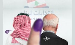 پروژه ضد مقاومت در انتخابات پارلمانی ۲۰۲۲ لبنان
