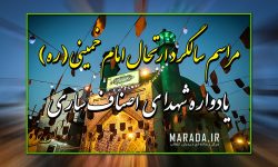 گزارش تصویری / یادواره شهدای بسیج اصناف شهرستان ساری