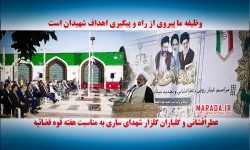 وظیفه ما پیروی از راه و پیگیری اهداف شهیدان است / عطرافشانی و گلباران گلزار شهدای ساری به مناسبت هفته قوه قضائیه