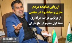 مردم مازندران خط خود را از مکتب عاشورایی حسین (ع) می گیرند