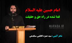 شعر آئینی حسین بن علی حق را فدایی است