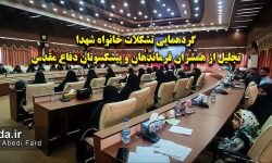 تجلیل از همسران فرماندهان و پیشکسوتان دفاع مقدس