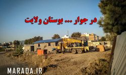 احتیاط، لازمه حضور در بوستان ولایت شهر ساری