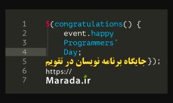 جایگاه برنامه نویسان در تقویم و نقش آنها در جهان امروز