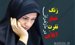زنگ‌ خطر ظهور نفرتِ آنلاین در مازندران