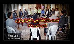 ارتقاء خدمات رسانی و جلوگیری از حوادث، دستور کار ستاد سالم سازی ساحل گهرباران