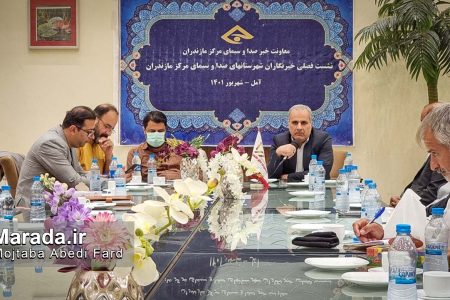 نشست فصلی خبرنگاران شهرستان های صدا و سیمای مرکز مازندران