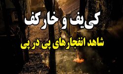 وقوع انفجارهای پی در پی در کی‌یف و خارکف
