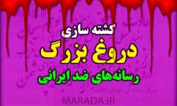 اخبار کشته های اعتراضات، دروغ بزرگ رسانه‌های ضد ایرانی