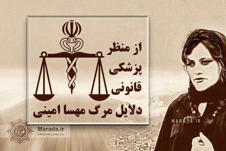 دلایل مرگ مهسا امینی