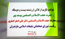 حجت‌الاسلام علی‌اصغر اصغری رئیس شورای هماهنگی تبلیغات اسلامی مازندران شد