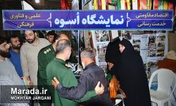 افتتاح نمایشگاه پایگاه های اسوه بسیج استان مازندران