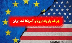 وارونه‌سازی واقعیت برای تغییر معادلات