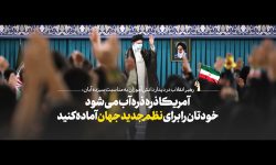 جایگاه ایران در نظم جدید جهانی کجاست؟