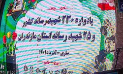 سومین یادواره شهدای رسانه کشور