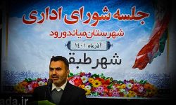 شورای اداری شهرستان میاندورود در شهر طبقده