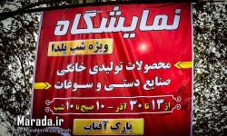 افتتاح نمایشگاه فروش محصولات ویژه شب یلدا در ساری