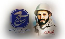 پیام استاندار مازندران به مناسبت سالروز تشکیل سازمان بسیج رسانه