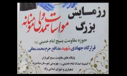 روستای برگه میزبان رزمایش مواسات و همدلی بخش گهرباران