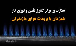 مرکز دیسپچینگ شرکت گاز مورد بازدید دادستان مرکز مازندران قرار گرفت