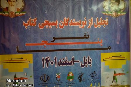 از نویسندگان کتاب “ما پنج نفر” توسط بسیج هنرمندان تجلیل به عمل آمد / تصاویر
