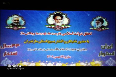همایش جهاد تبیین سپاه کربلا با محوریت تحقق دولت اسلامی در چهل و چهارمین سال پیروزی انقلاب / تصاویر