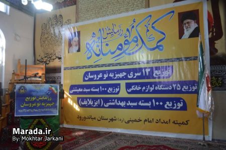 گزارش تصوصری رزمایش مواسات و همدلی اسفند ۱۴۰۱ میاندورود
