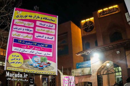 بازارچه خیریه استقبال از نوروز ۱۴۰۱ در ساری / تصاویر