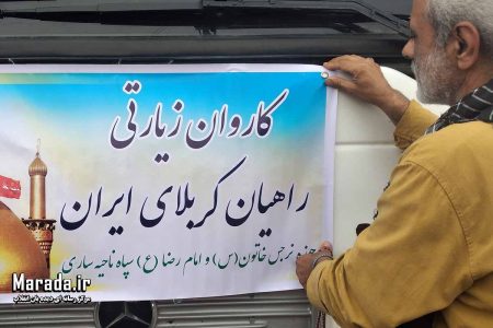 همسفر با کاروان زیارتی راهیان نور ۱۴ تا ۱۹ اسفند ۱۴۰۱