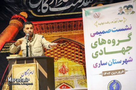 گردهمایی مسئولین گروه های جهادی شهرستان ساری