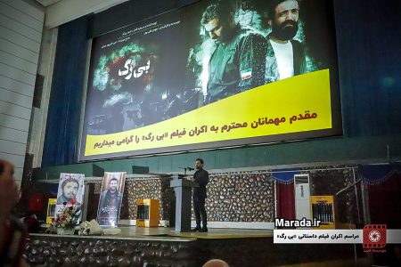 اکران فیلم سینمایی «بی‌رگ» در ساری / عکس