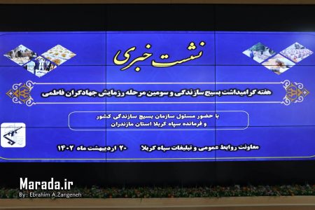 نشست خبری افتتاحیه کشوری رزمایش جهادگران فاطمی۳ / تصاویر