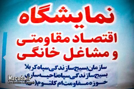 نمایشگاه اقتصاد مقاومتی ۱۴۰۲ بسیج سازندگی ساری / عکس