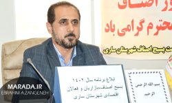 انتظار از فرماندهان پایگاه های بسیج اصناف ساری