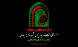 قرارگاه عفاف و حجاب اصناف شهرستان ساری