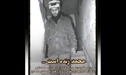 محمد زنده است! / روایتی از دلاور مردان دوران دفاع مقدسی