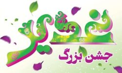 ایستگاه‌های صلواتی عید غدیر در میاندورود