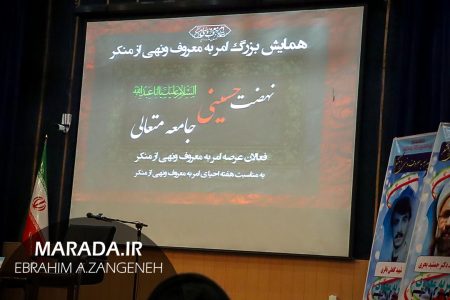 همایش نهضت حسینی جامعه متعالی ستاد امر به معروف مازندران / عکس